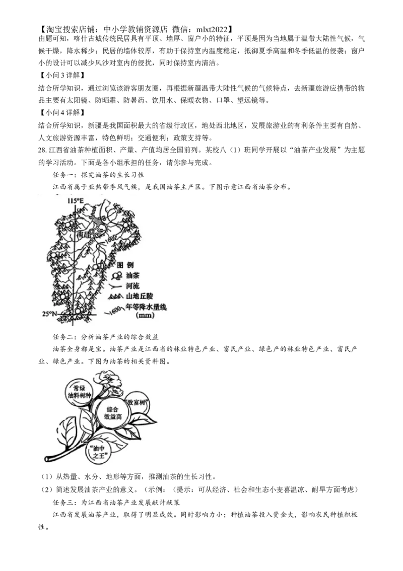 精品解析：2024年江西省中考地理试题（解析版）_中考真题_9.地理中考真题2015-2024年_2024中考地理真题_精品解析：2024年江西省中考地理试题