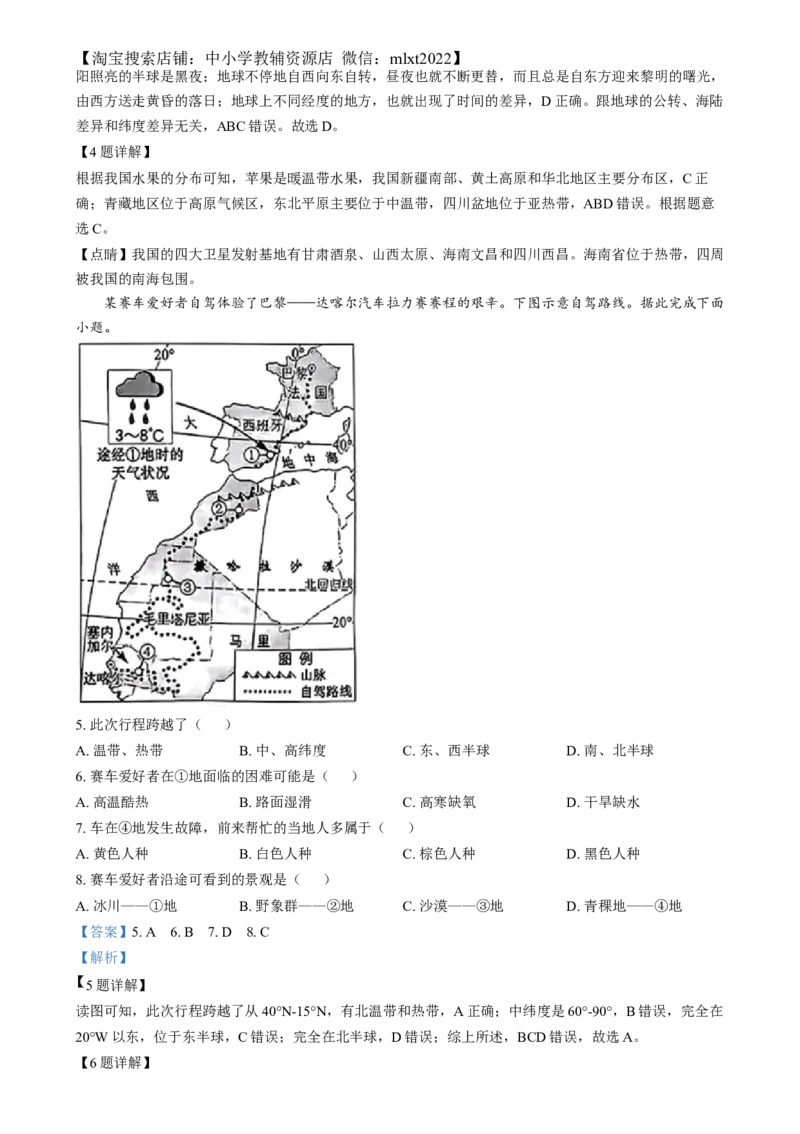 精品解析：2024年江西省中考地理试题（解析版）_中考真题_9.地理中考真题2015-2024年_2024中考地理真题_精品解析：2024年江西省中考地理试题