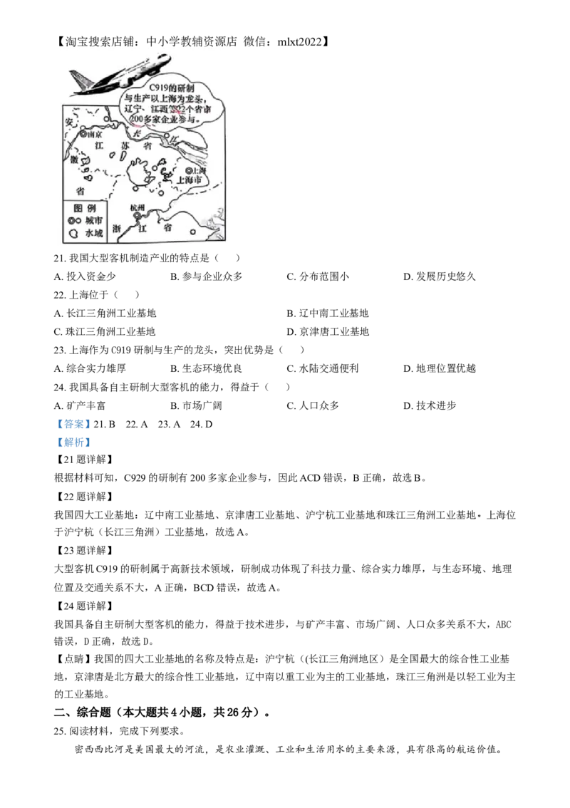精品解析：2024年江西省中考地理试题（解析版）_中考真题_9.地理中考真题2015-2024年_2024中考地理真题_精品解析：2024年江西省中考地理试题
