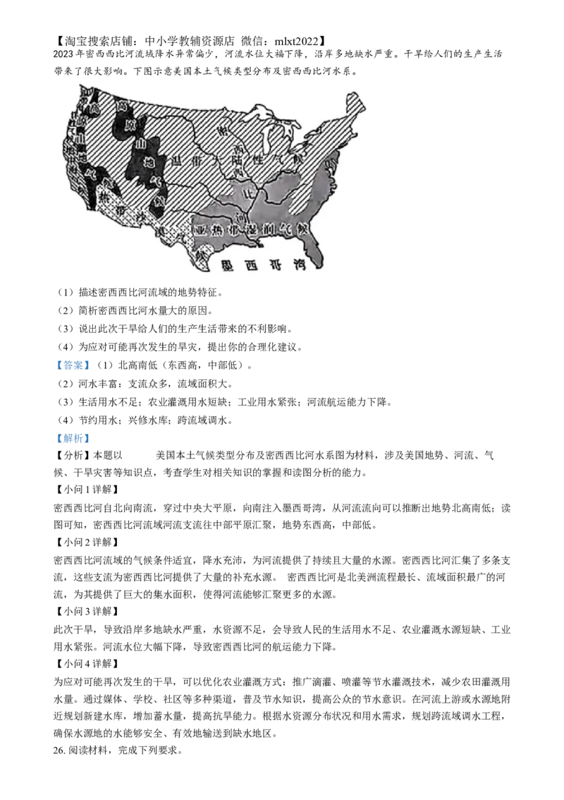 精品解析：2024年江西省中考地理试题（解析版）_中考真题_9.地理中考真题2015-2024年_2024中考地理真题_精品解析：2024年江西省中考地理试题