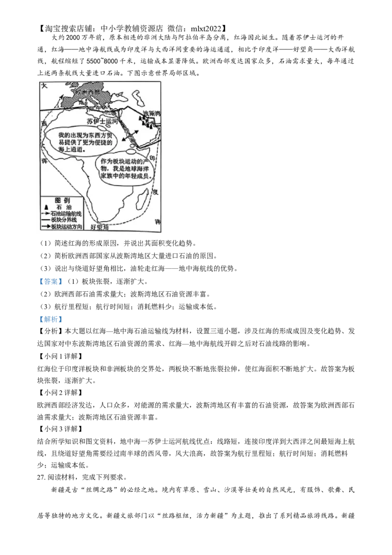 精品解析：2024年江西省中考地理试题（解析版）_中考真题_9.地理中考真题2015-2024年_2024中考地理真题_精品解析：2024年江西省中考地理试题