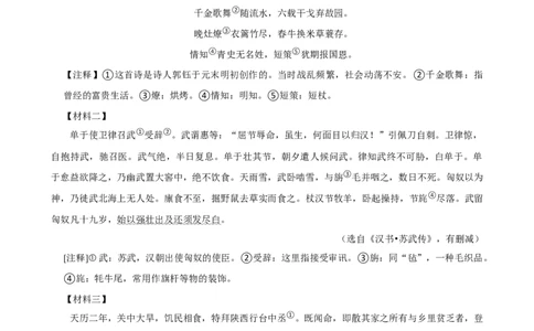 2026年中考语文常考考点专题之古诗文联读_162026年中考七科常考考点专题资料_001中考语文常考考点专题