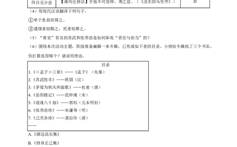 2026年中考语文常考考点专题之古诗文联读_162026年中考七科常考考点专题资料_001中考语文常考考点专题