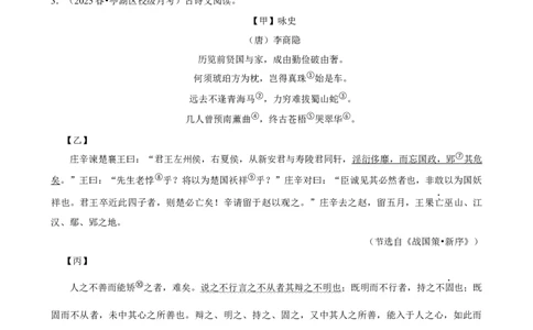 2026年中考语文常考考点专题之古诗文联读_162026年中考七科常考考点专题资料_001中考语文常考考点专题