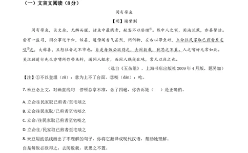 精品解析：江苏省南京市2020年中考语文试题（原卷版）_中考真题_1.语文中考真题2015-2024年_2020全国多省多地中考语文真题96份_语文真题2020