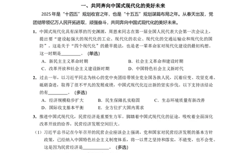 2025届上海市崇明区高三二模政治试卷_2025年4月_250407上海市崇明区2025届高三第二次模拟考试_上海市崇明区2025届高三第二次模拟考试思想政治