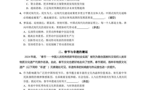 2025届上海市崇明区高三二模政治试卷_2025年4月_250407上海市崇明区2025届高三第二次模拟考试_上海市崇明区2025届高三第二次模拟考试思想政治