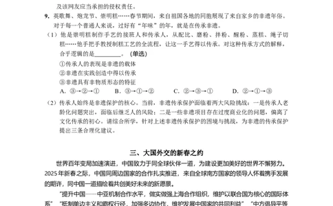 2025届上海市崇明区高三二模政治试卷_2025年4月_250407上海市崇明区2025届高三第二次模拟考试_上海市崇明区2025届高三第二次模拟考试思想政治