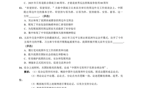 2025届上海市崇明区高三二模政治试卷_2025年4月_250407上海市崇明区2025届高三第二次模拟考试_上海市崇明区2025届高三第二次模拟考试思想政治
