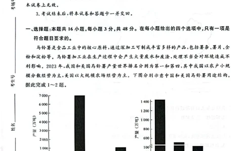 2025届普通高等学校招生全国统一考试大联考-地理_2025年5月_2505292025届河南省青桐鸣5月全真模拟卷&middot;高考考前适应性考试（全科）