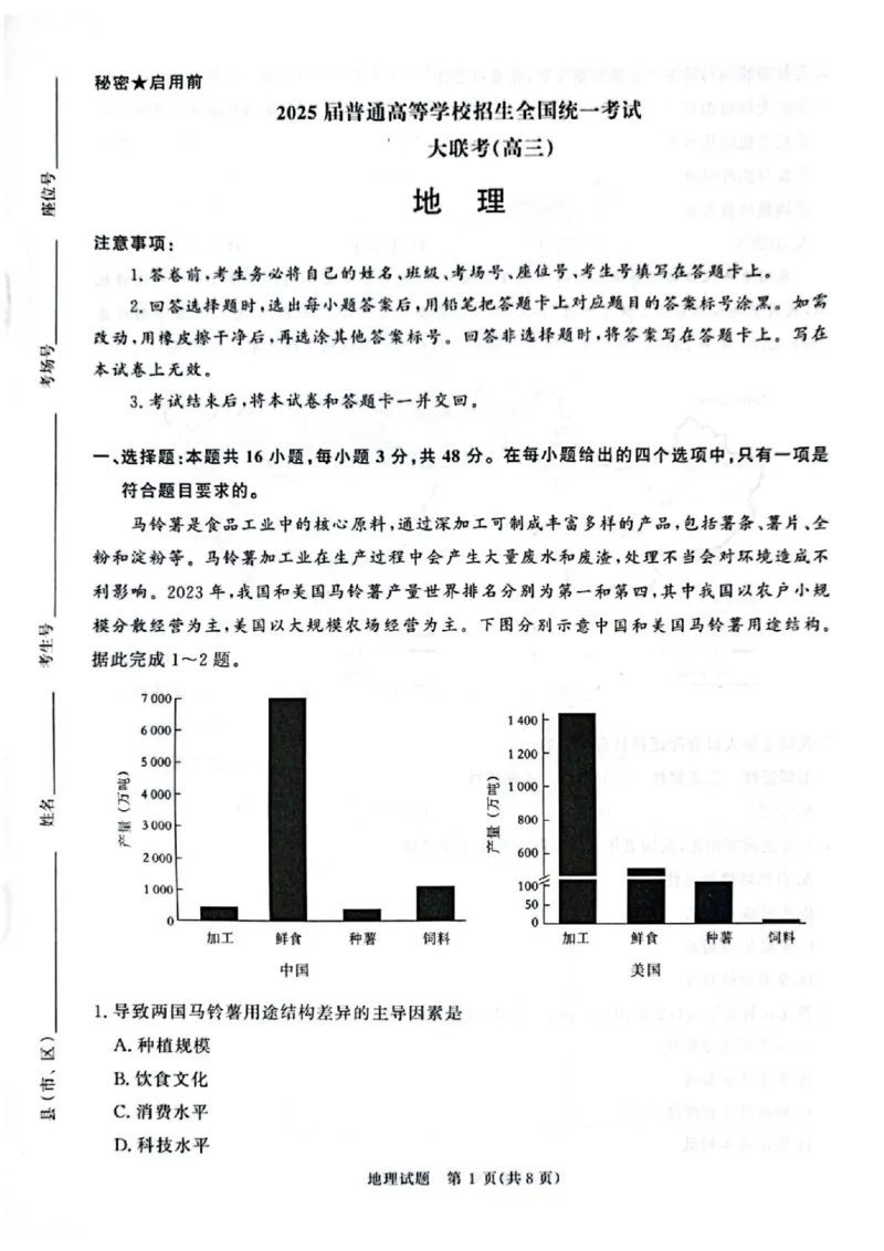 2025届普通高等学校招生全国统一考试大联考-地理_2025年5月_2505292025届河南省青桐鸣5月全真模拟卷&middot;高考考前适应性考试（全科）