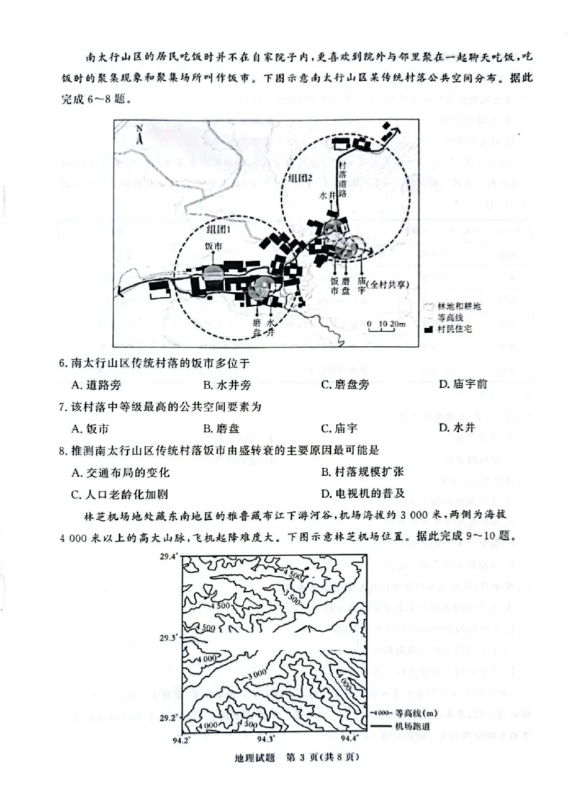 2025届普通高等学校招生全国统一考试大联考-地理_2025年5月_2505292025届河南省青桐鸣5月全真模拟卷&middot;高考考前适应性考试（全科）