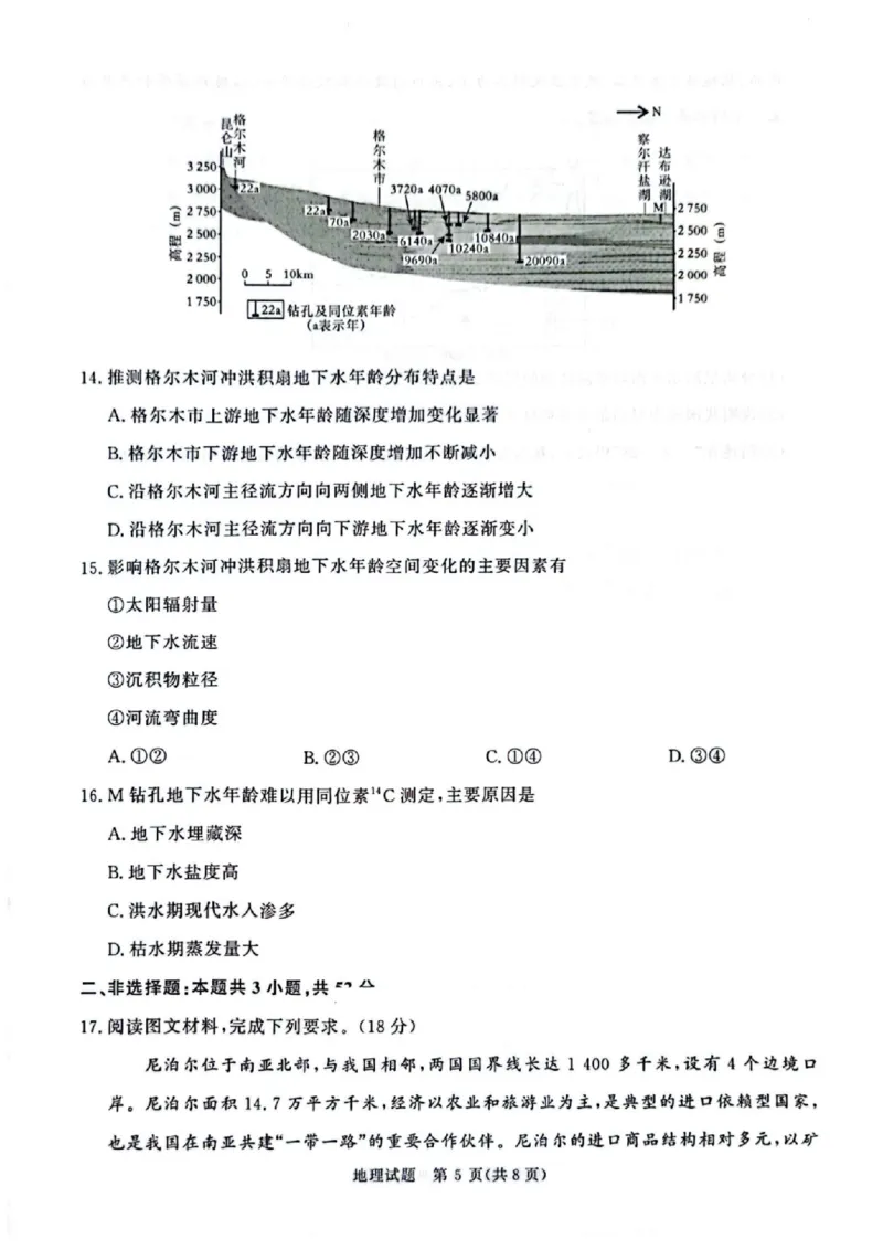 2025届普通高等学校招生全国统一考试大联考-地理_2025年5月_2505292025届河南省青桐鸣5月全真模拟卷&middot;高考考前适应性考试（全科）