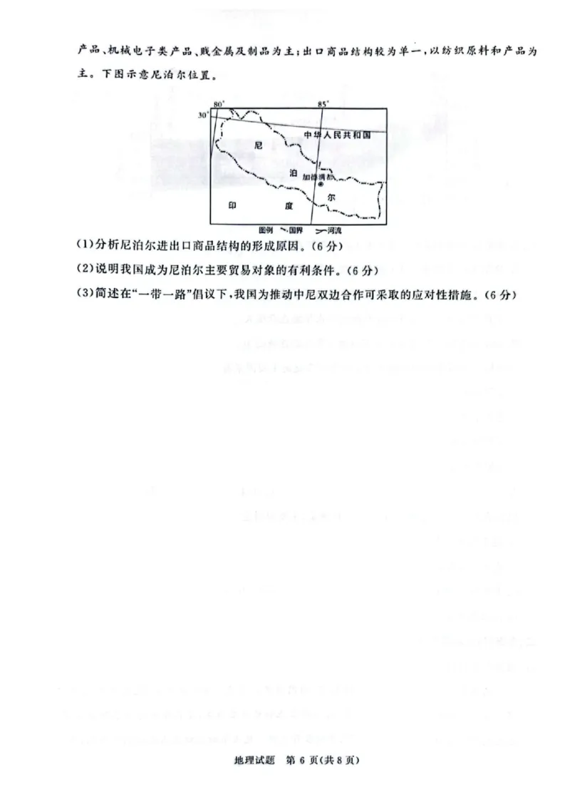 2025届普通高等学校招生全国统一考试大联考-地理_2025年5月_2505292025届河南省青桐鸣5月全真模拟卷&middot;高考考前适应性考试（全科）