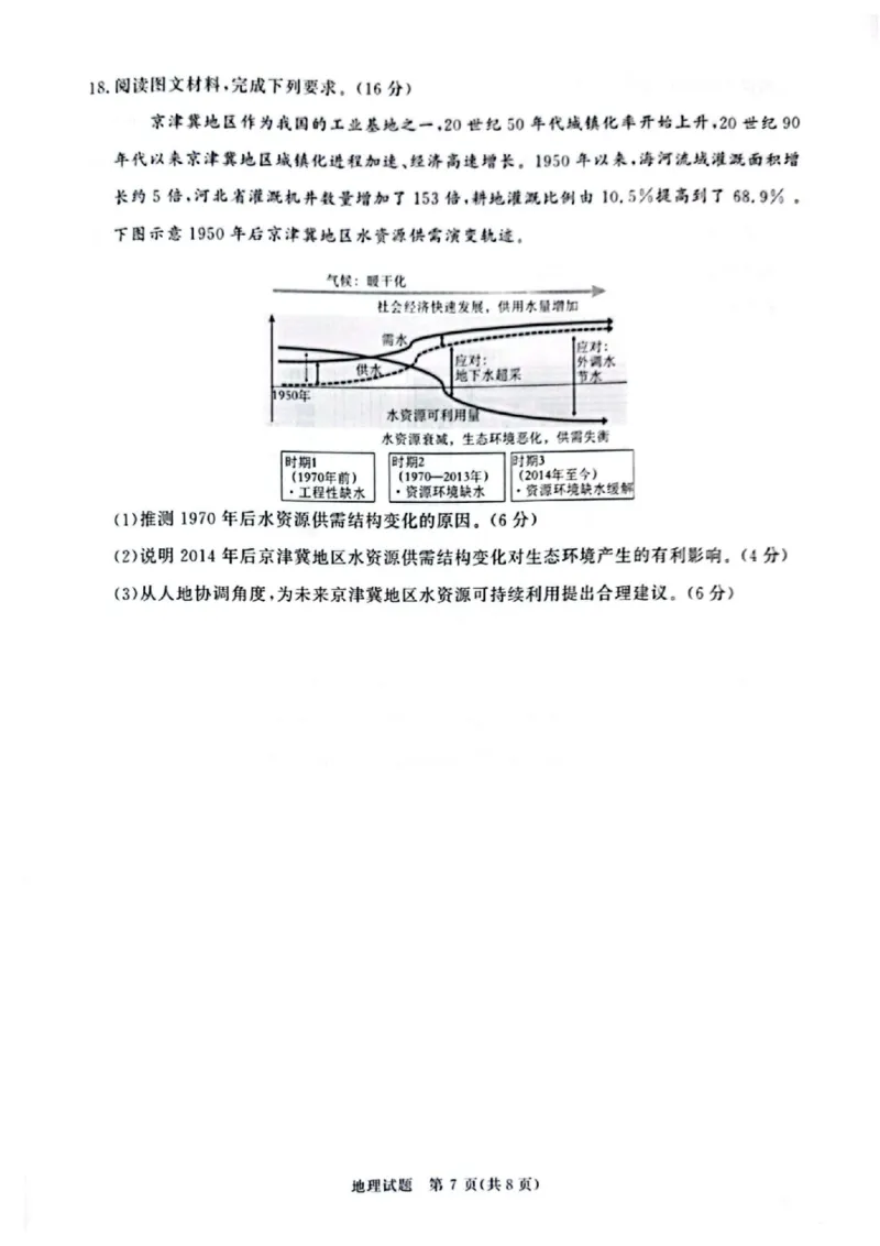 2025届普通高等学校招生全国统一考试大联考-地理_2025年5月_2505292025届河南省青桐鸣5月全真模拟卷&middot;高考考前适应性考试（全科）