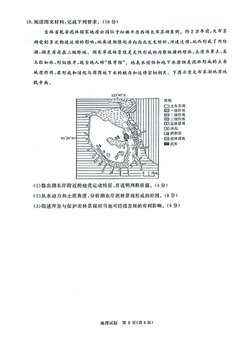 2025届普通高等学校招生全国统一考试大联考-地理_2025年5月_2505292025届河南省青桐鸣5月全真模拟卷&middot;高考考前适应性考试（全科）