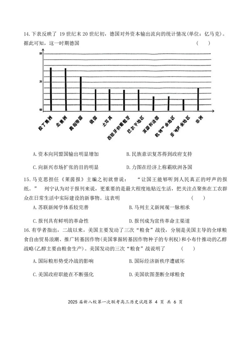 历史_2025年1月_250124江西省新八校2025届高三第一次联考（全科）_江西省新八校2025届高三第一次联考历史