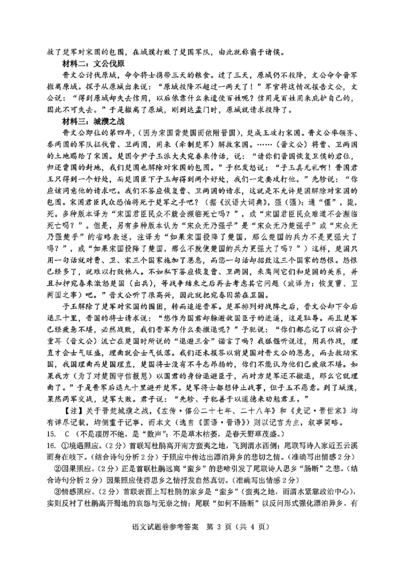 2025年5月浙江省温州市高三下学期三模语文答案_2025年5月_250512浙江省温州市普通高中2025届高三第三次适应性考试（温州三模）（全科）