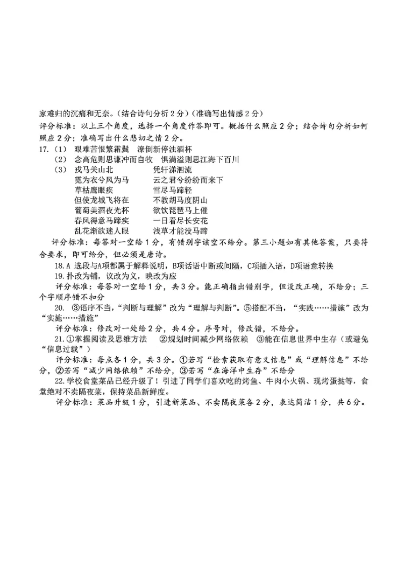 2025年5月浙江省温州市高三下学期三模语文答案_2025年5月_250512浙江省温州市普通高中2025届高三第三次适应性考试（温州三模）（全科）