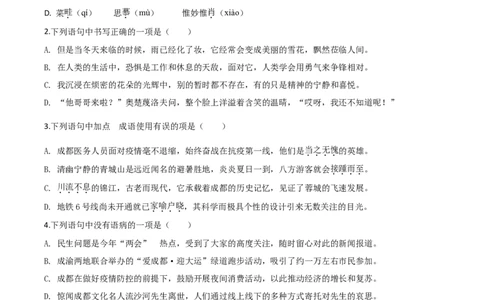 精品解析：四川省成都市2020年中考语文试题（原卷版）_中考真题_1.语文中考真题2015-2024年_2020全国多省多地中考语文真题96份_语文真题2020