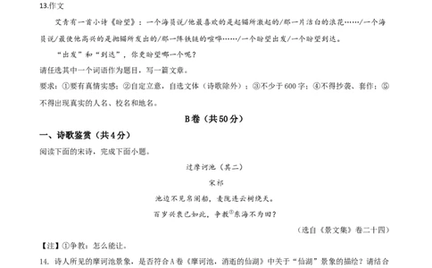 精品解析：四川省成都市2020年中考语文试题（原卷版）_中考真题_1.语文中考真题2015-2024年_2020全国多省多地中考语文真题96份_语文真题2020