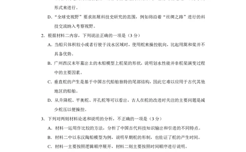 2025年八省联考语文试卷（青海、宁夏、内蒙古、云南）(1)_❤2025年高考综合改革适应性演练（八省联考）