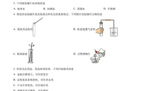 精品解析：2024年吉林省吉林市中考化学真题（原卷版）_中考真题_5.化学中考真题2015-2024年_2024年中考化学真题_精品解析：2024年吉林省吉林市中考化学真题