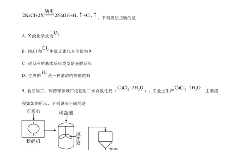 精品解析：2024年吉林省吉林市中考化学真题（原卷版）_中考真题_5.化学中考真题2015-2024年_2024年中考化学真题_精品解析：2024年吉林省吉林市中考化学真题