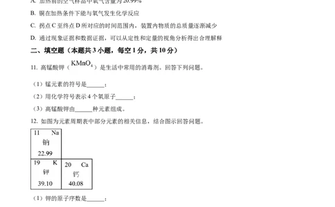 精品解析：2024年吉林省吉林市中考化学真题（原卷版）_中考真题_5.化学中考真题2015-2024年_2024年中考化学真题_精品解析：2024年吉林省吉林市中考化学真题