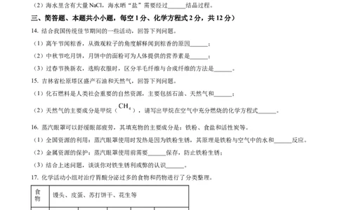 精品解析：2024年吉林省吉林市中考化学真题（原卷版）_中考真题_5.化学中考真题2015-2024年_2024年中考化学真题_精品解析：2024年吉林省吉林市中考化学真题