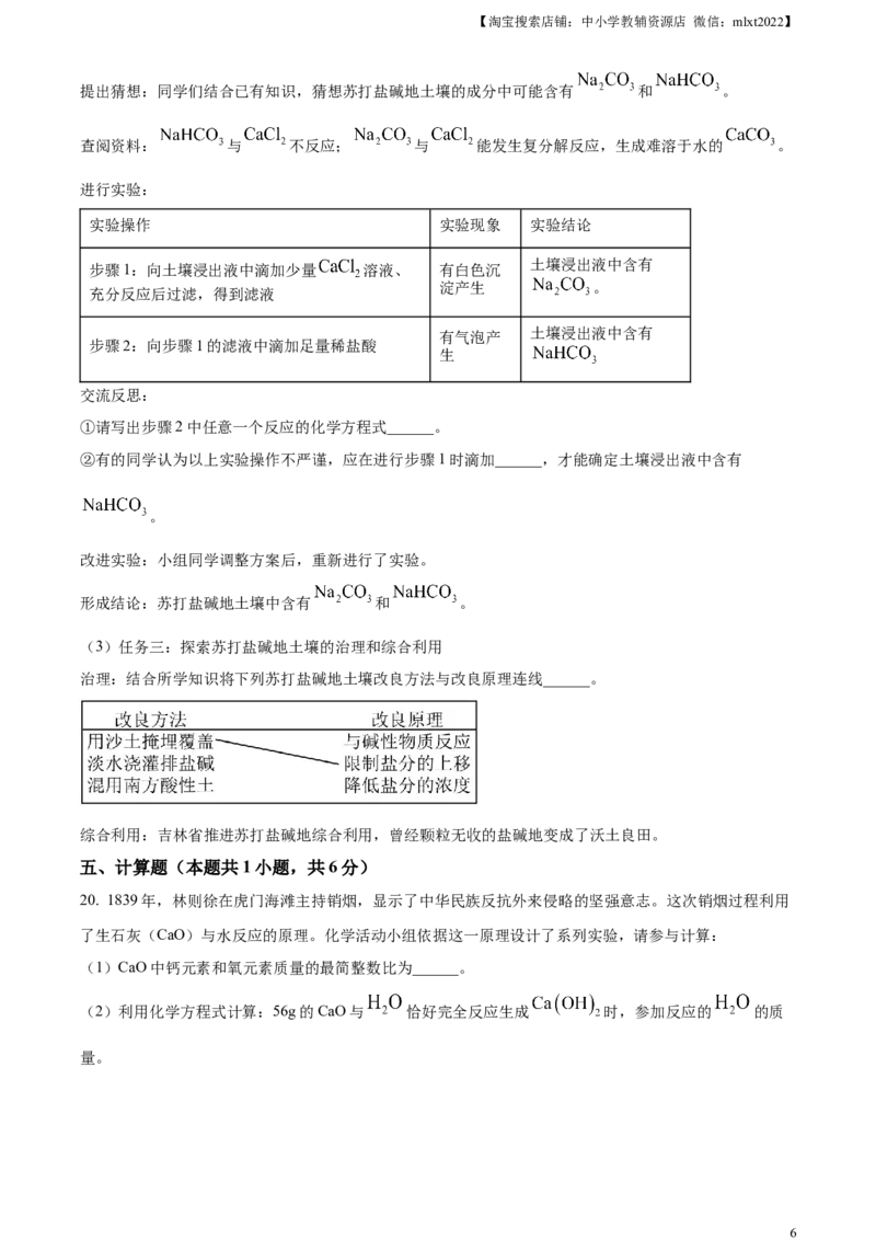 精品解析：2024年吉林省吉林市中考化学真题（原卷版）_中考真题_5.化学中考真题2015-2024年_2024年中考化学真题_精品解析：2024年吉林省吉林市中考化学真题
