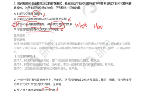 9月5日-第一次模考（带笔迹）_2026考公资料_（49）政治理论合集_政治理论合集_2025考研政治_01.徐涛曲艺_03.强化阶段_00.增值课程_04.模考