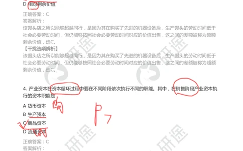 9月5日-第一次模考（带笔迹）_2026考公资料_（49）政治理论合集_政治理论合集_2025考研政治_01.徐涛曲艺_03.强化阶段_00.增值课程_04.模考