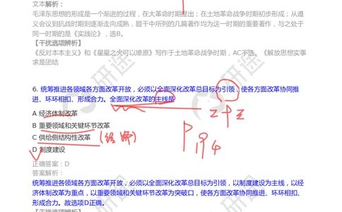 9月5日-第一次模考（带笔迹）_2026考公资料_（49）政治理论合集_政治理论合集_2025考研政治_01.徐涛曲艺_03.强化阶段_00.增值课程_04.模考