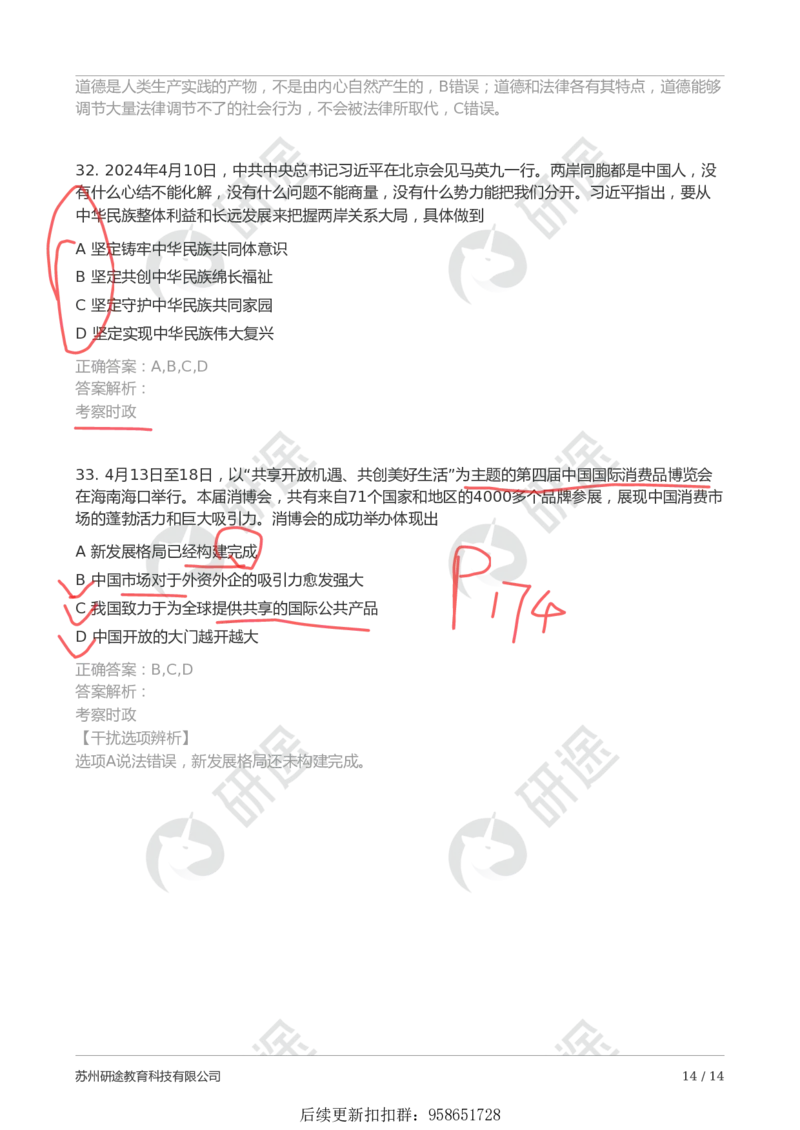 9月5日-第一次模考（带笔迹）_2026考公资料_（49）政治理论合集_政治理论合集_2025考研政治_01.徐涛曲艺_03.强化阶段_00.增值课程_04.模考