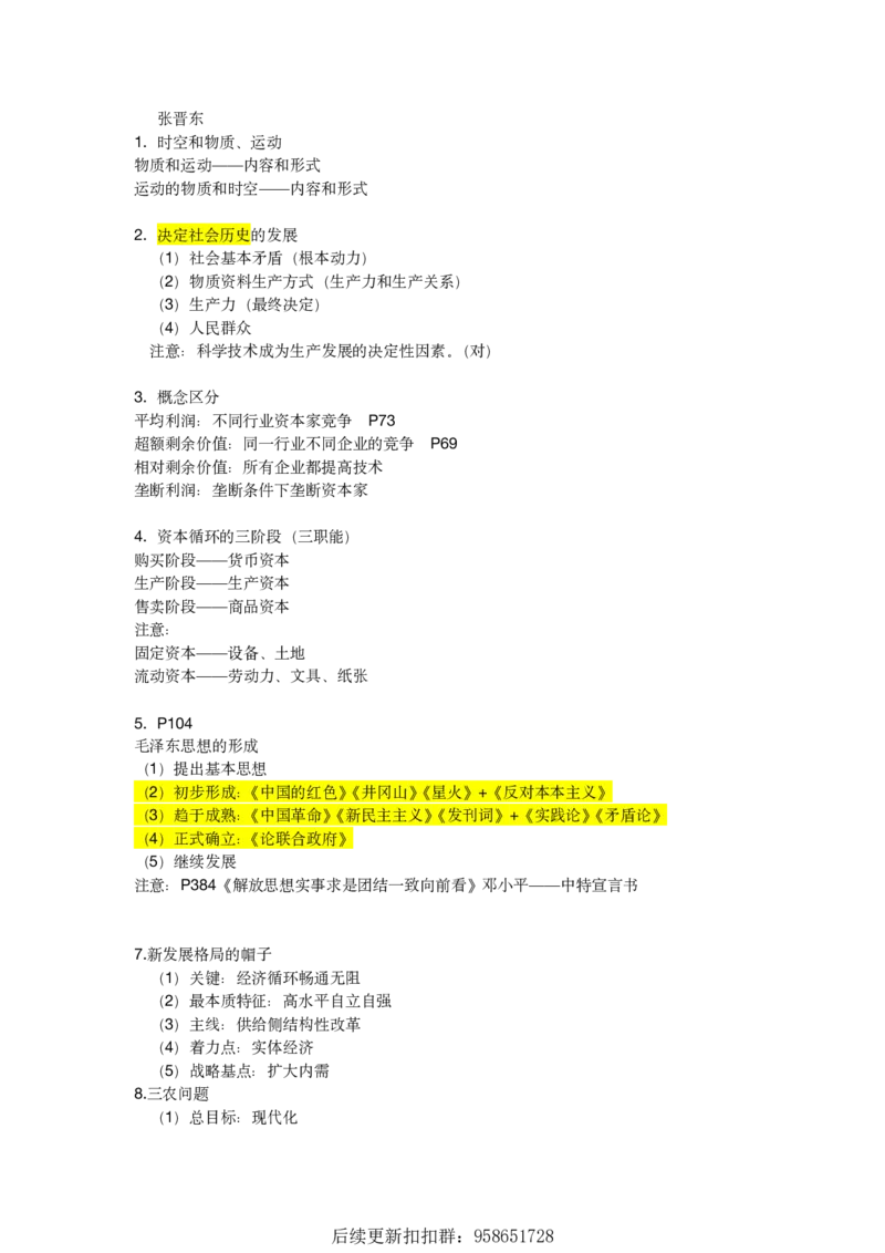 9月5日-第一次模考（带笔迹）_2026考公资料_（49）政治理论合集_政治理论合集_2025考研政治_01.徐涛曲艺_03.强化阶段_00.增值课程_04.模考