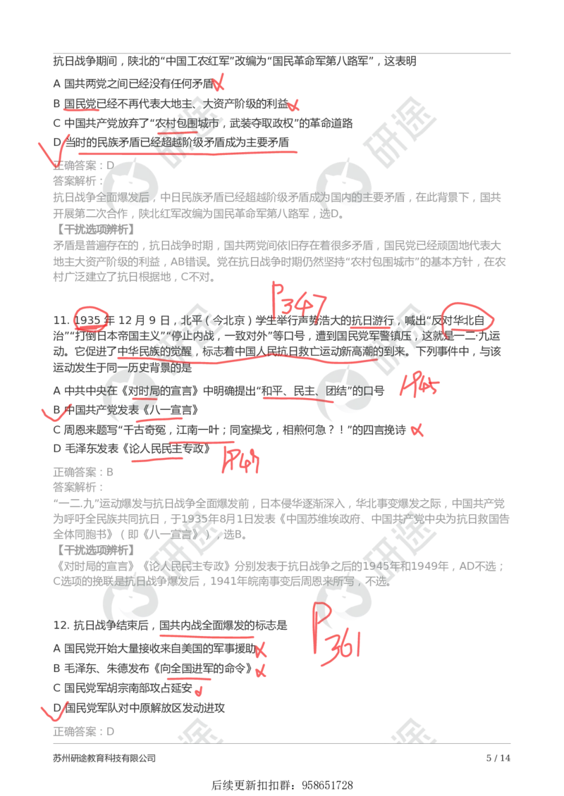 9月5日-第一次模考（带笔迹）_2026考公资料_（49）政治理论合集_政治理论合集_2025考研政治_01.徐涛曲艺_03.强化阶段_00.增值课程_04.模考