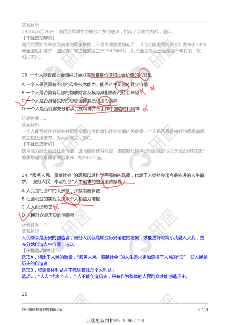 9月5日-第一次模考（带笔迹）_2026考公资料_（49）政治理论合集_政治理论合集_2025考研政治_01.徐涛曲艺_03.强化阶段_00.增值课程_04.模考