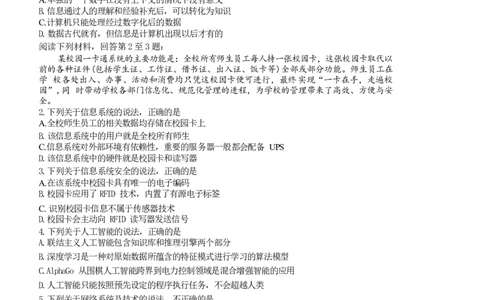 试卷_2024年1月_01每日更新_4号_2024届浙江省宁波市镇海中学高三12月首考模拟_浙江省宁波市镇海中学2024届高三12月首考模拟技术