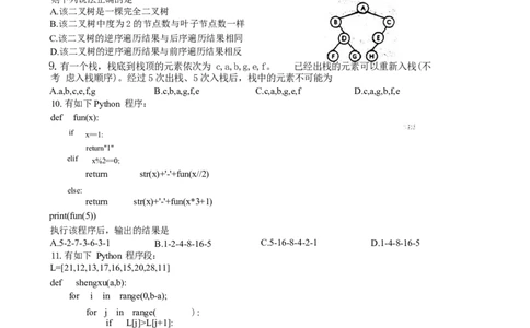 试卷_2024年1月_01每日更新_4号_2024届浙江省宁波市镇海中学高三12月首考模拟_浙江省宁波市镇海中学2024届高三12月首考模拟技术