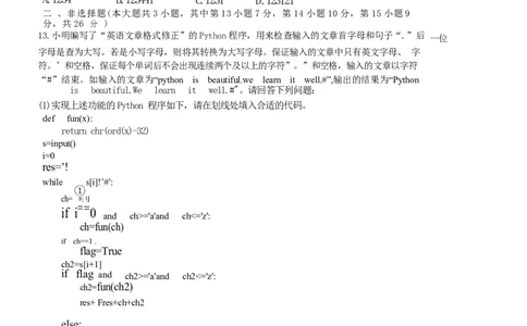 试卷_2024年1月_01每日更新_4号_2024届浙江省宁波市镇海中学高三12月首考模拟_浙江省宁波市镇海中学2024届高三12月首考模拟技术
