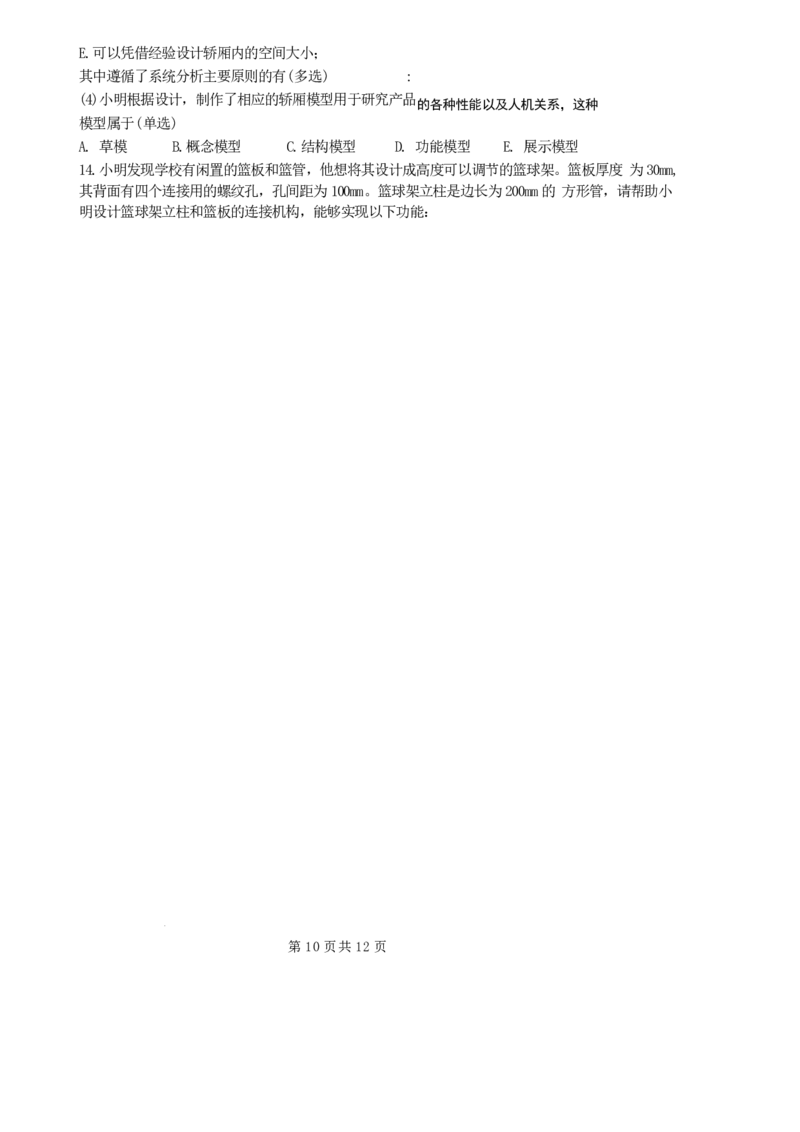 试卷_2024年1月_01每日更新_4号_2024届浙江省宁波市镇海中学高三12月首考模拟_浙江省宁波市镇海中学2024届高三12月首考模拟技术