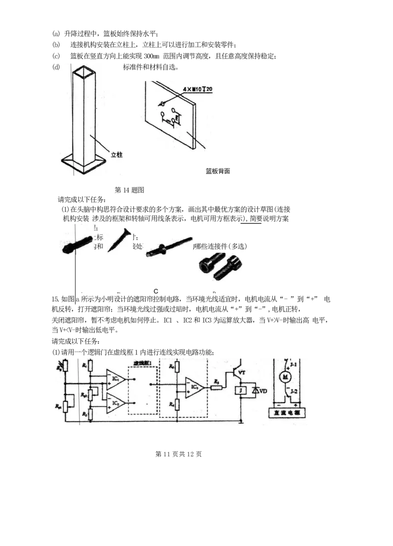 试卷_2024年1月_01每日更新_4号_2024届浙江省宁波市镇海中学高三12月首考模拟_浙江省宁波市镇海中学2024届高三12月首考模拟技术