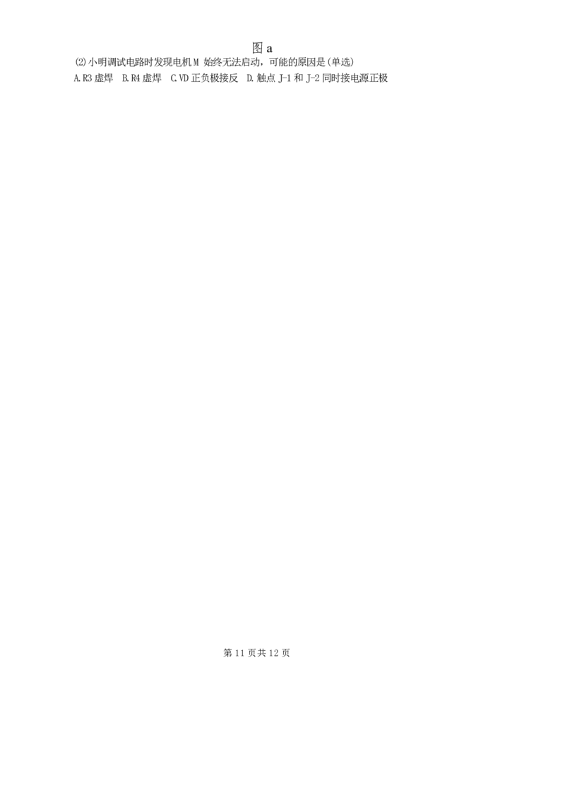 试卷_2024年1月_01每日更新_4号_2024届浙江省宁波市镇海中学高三12月首考模拟_浙江省宁波市镇海中学2024届高三12月首考模拟技术