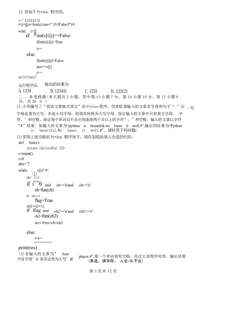 试卷_2024年1月_01每日更新_4号_2024届浙江省宁波市镇海中学高三12月首考模拟_浙江省宁波市镇海中学2024届高三12月首考模拟技术