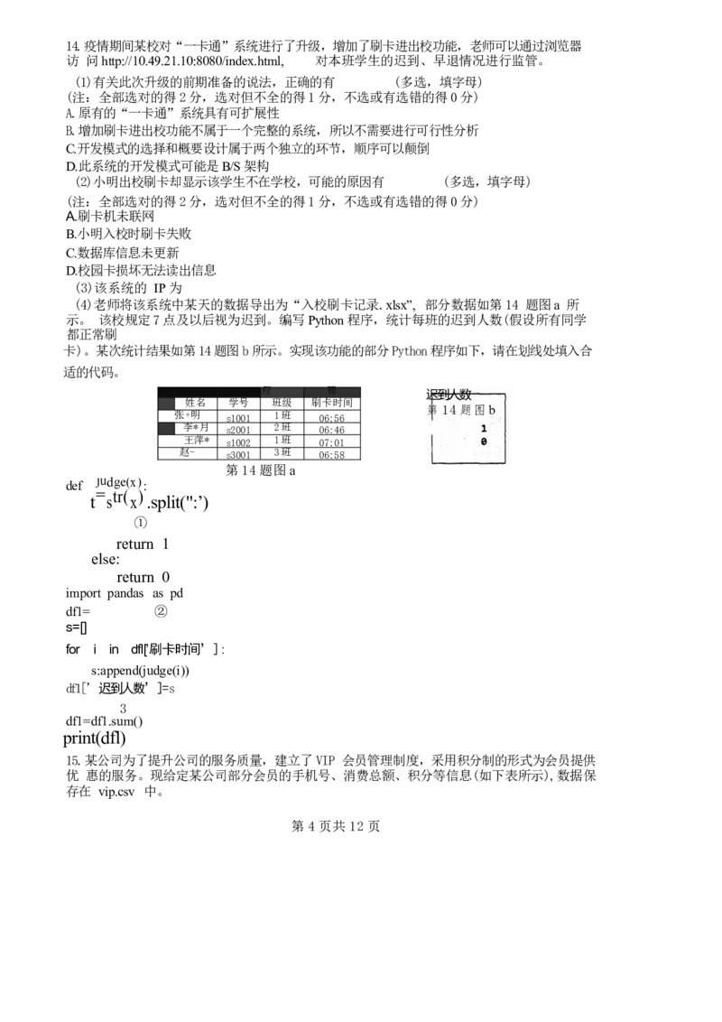 试卷_2024年1月_01每日更新_4号_2024届浙江省宁波市镇海中学高三12月首考模拟_浙江省宁波市镇海中学2024届高三12月首考模拟技术