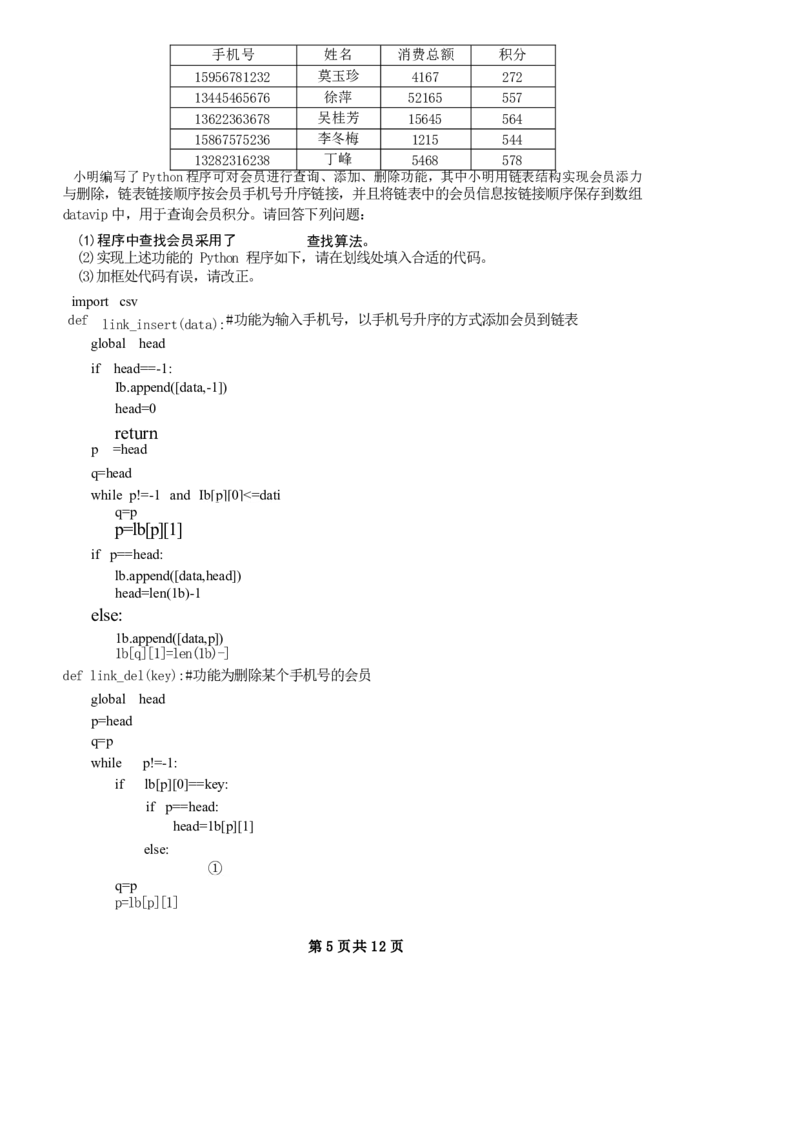 试卷_2024年1月_01每日更新_4号_2024届浙江省宁波市镇海中学高三12月首考模拟_浙江省宁波市镇海中学2024届高三12月首考模拟技术