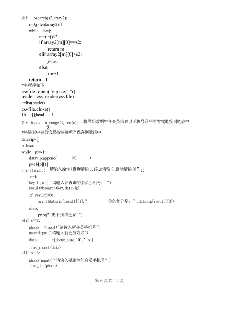 试卷_2024年1月_01每日更新_4号_2024届浙江省宁波市镇海中学高三12月首考模拟_浙江省宁波市镇海中学2024届高三12月首考模拟技术