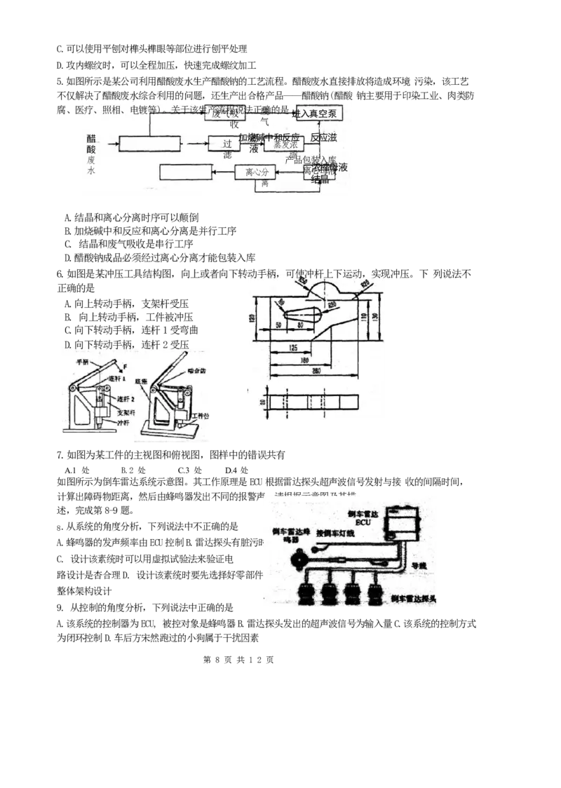 试卷_2024年1月_01每日更新_4号_2024届浙江省宁波市镇海中学高三12月首考模拟_浙江省宁波市镇海中学2024届高三12月首考模拟技术