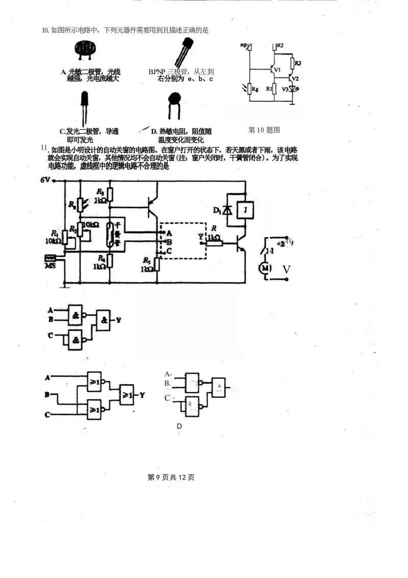 试卷_2024年1月_01每日更新_4号_2024届浙江省宁波市镇海中学高三12月首考模拟_浙江省宁波市镇海中学2024届高三12月首考模拟技术